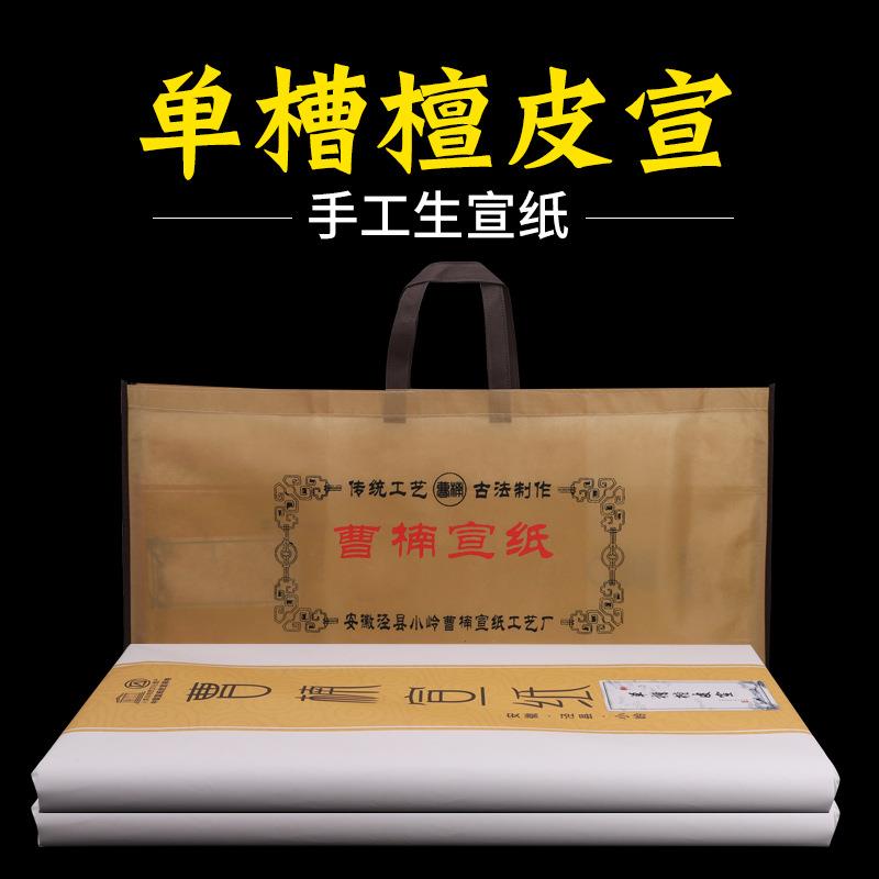 曹楠宣纸 四尺六尺单槽檀皮宣生宣书法国画作品安徽泾县宣纸