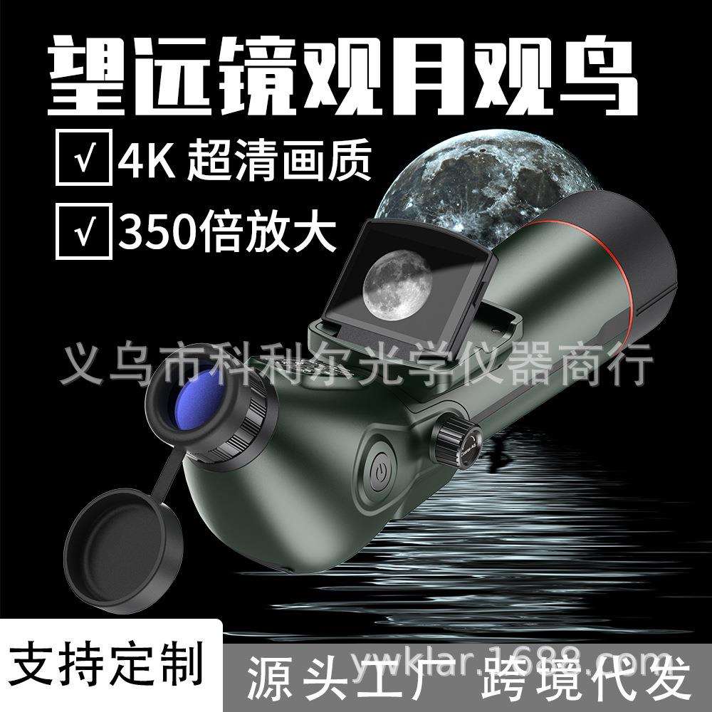 双屏数码天文望远镜超远超清高倍可调观月望远镜带支架