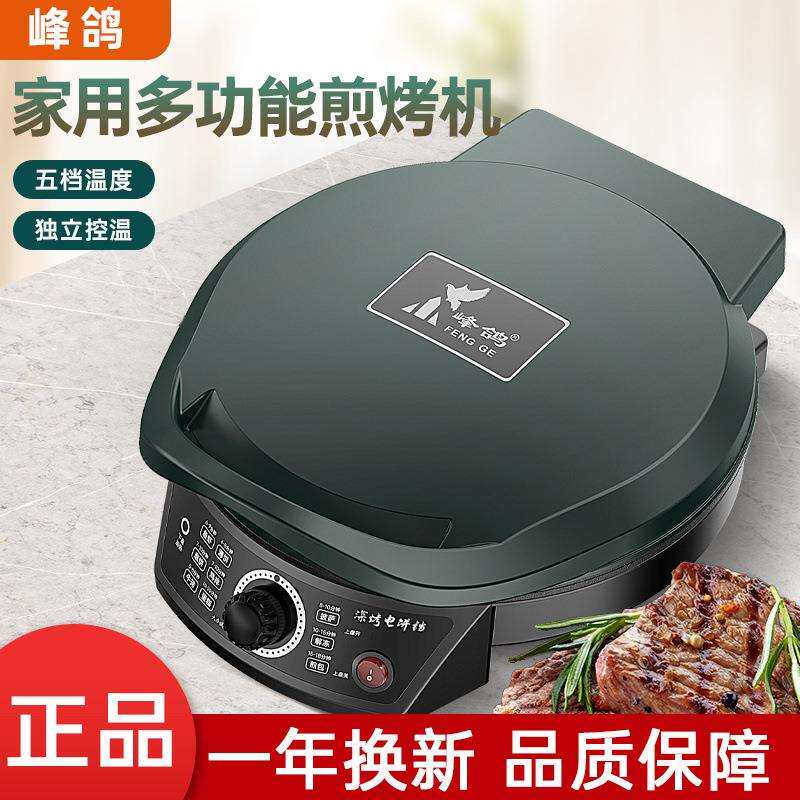 大号电饼铛家用双面加热煎饼机悬浮煎烤薄饼烙饼锅加深电饼档外贸