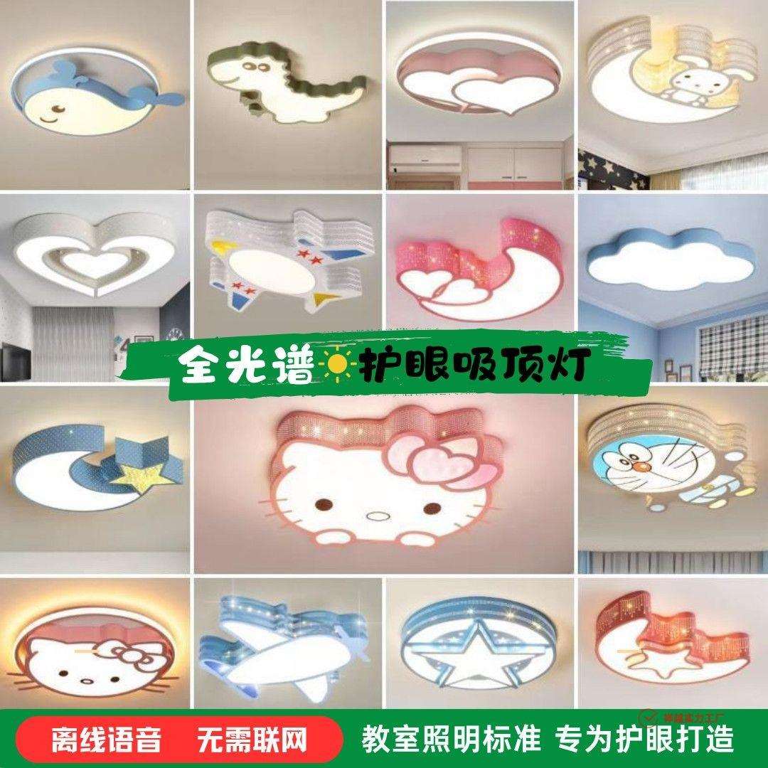 护眼吸顶灯卧室吸顶灯儿童灯男孩女孩公主房间遥控创意卡通灯具