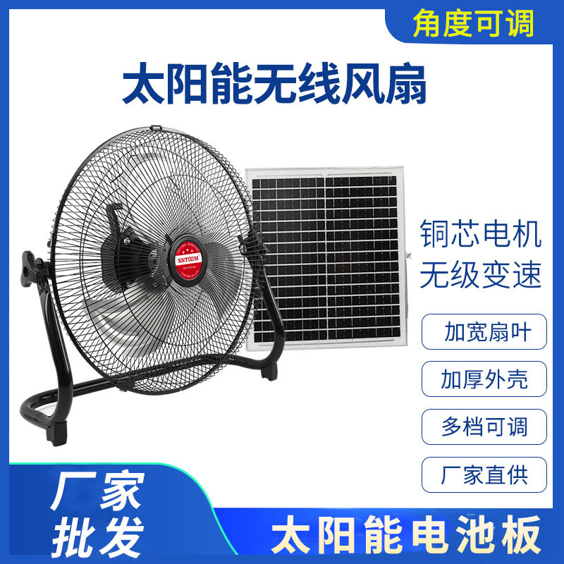 太阳能风扇12寸充电超长续航大风力落地工业家用户外露营趴地扇