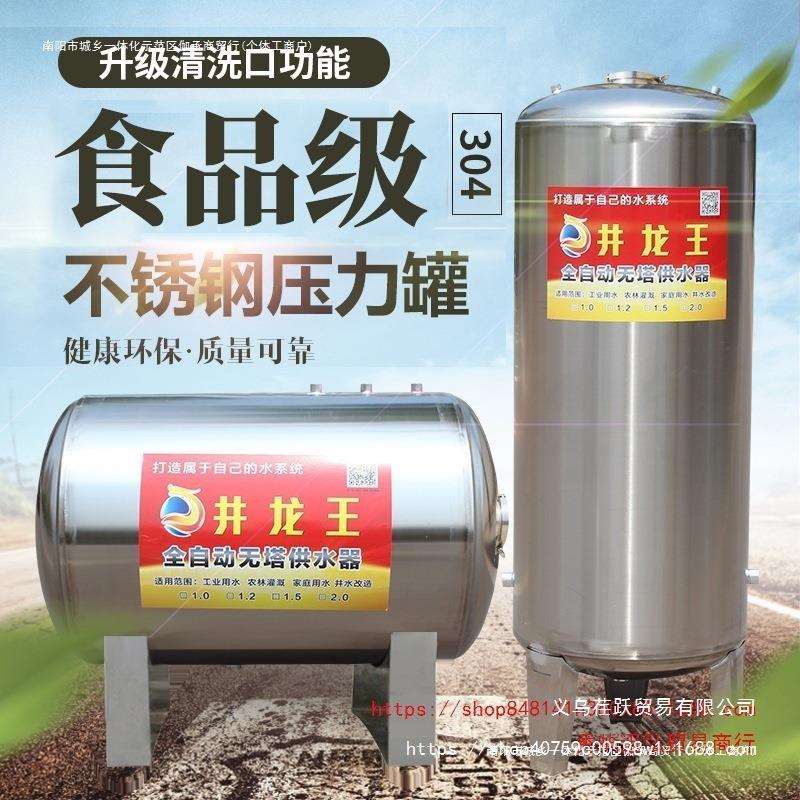 无塔供水器罐家用水箱增压泵全自动罐压力水塔304不锈钢全套储水