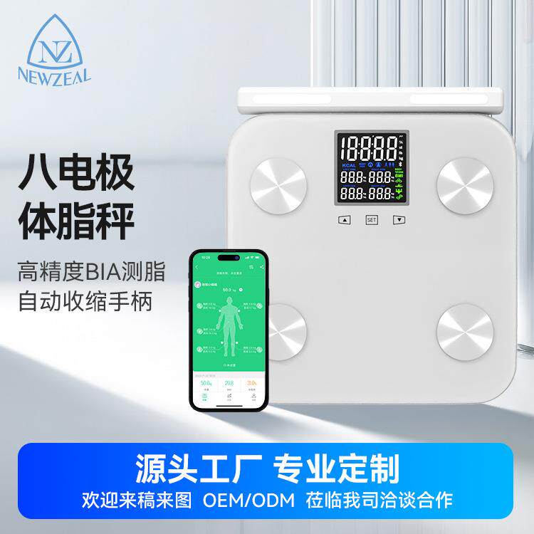 家用智能八电极体脂秤 健身房专业测脂肪称重 外贸彩屏电子体重秤