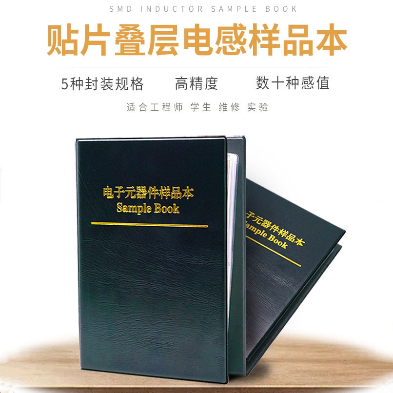 丢石头贴片电感样品册叠层电感样品本电子元件多种感值每种50只