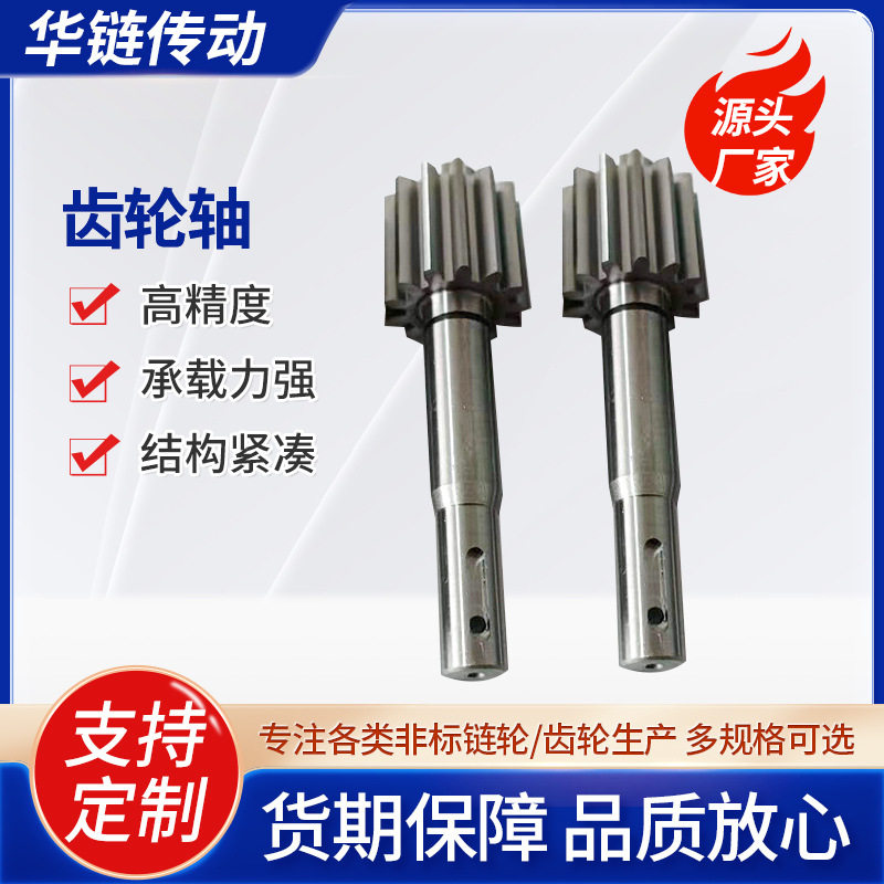 齿轮轴厂家非标工业大型机械传动轴直齿斜齿45#钢工业重型