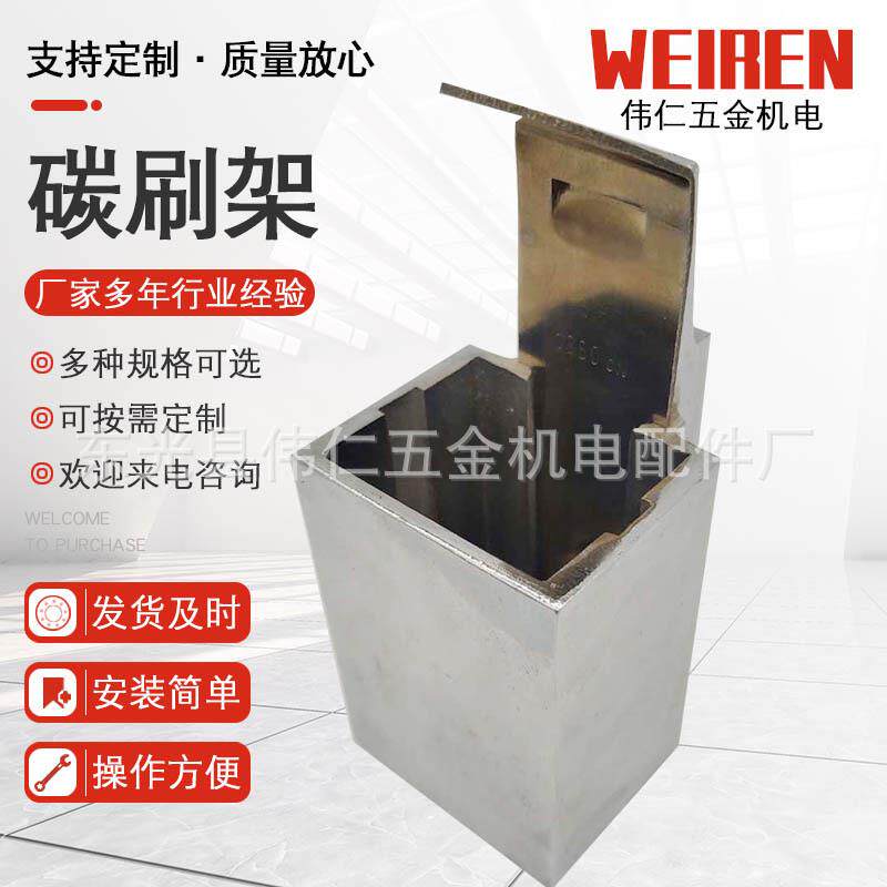 碳刷架 电机配件 刷架济南电机厂汽轮发电机刷握装置 32*40刷盒