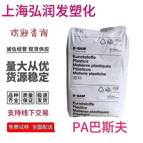 优惠出PA66德国巴斯夫AKV30H2.0 BK注塑耐热电气绝缘件轴承齿轮原
