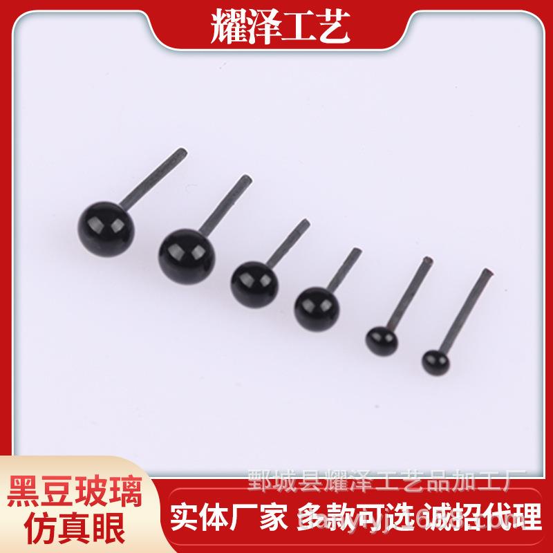 仿真动物玻璃眼睛木雕食雕戳戳乐羊毛毡带铁钉针插式黑豆圆球眼珠