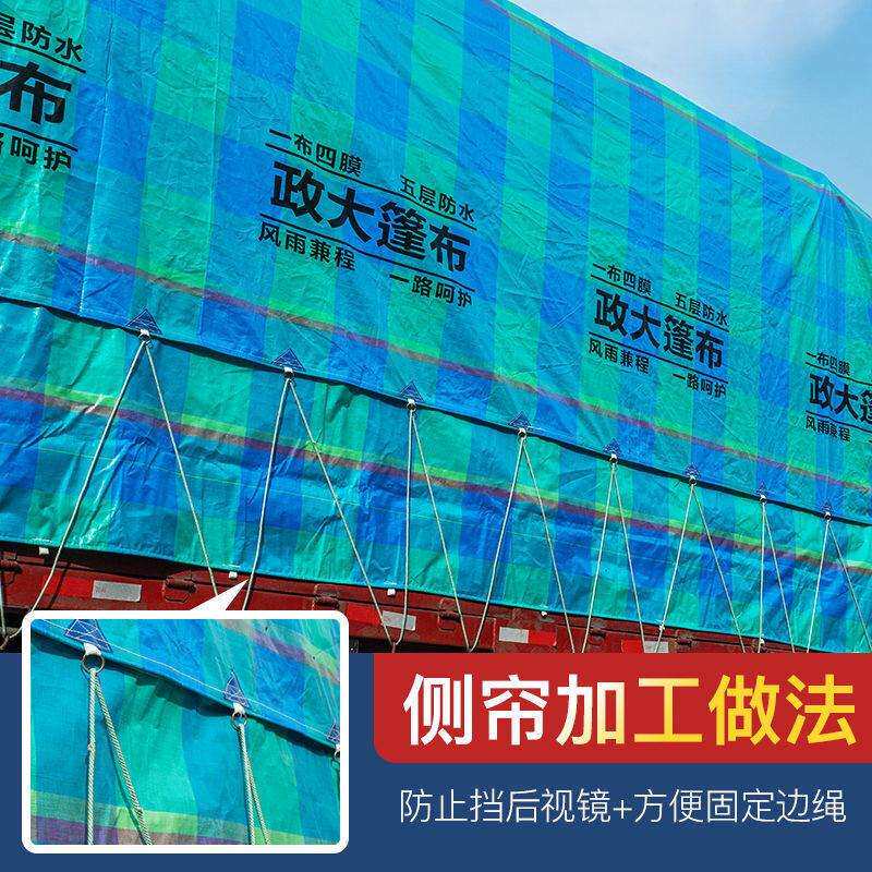 政大货车篷布防水布6.8米9.6米13米挂车高栏平板轻便型防雨布苫布