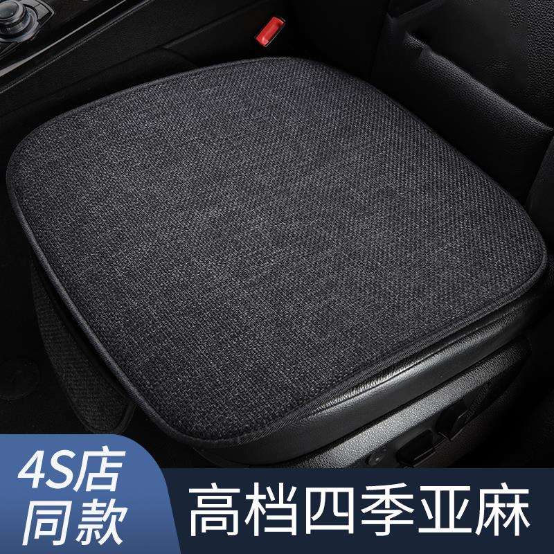 亚麻汽车坐垫通用四季单片小车垫子车子座位车内座椅屁股座垫