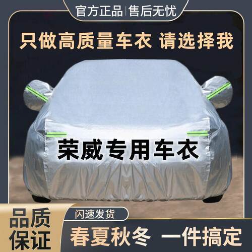 荣威i5 RX5MAX 科莱威CLEVER RX8 鲸 RX3Ei5汽车车衣车罩加厚防晒