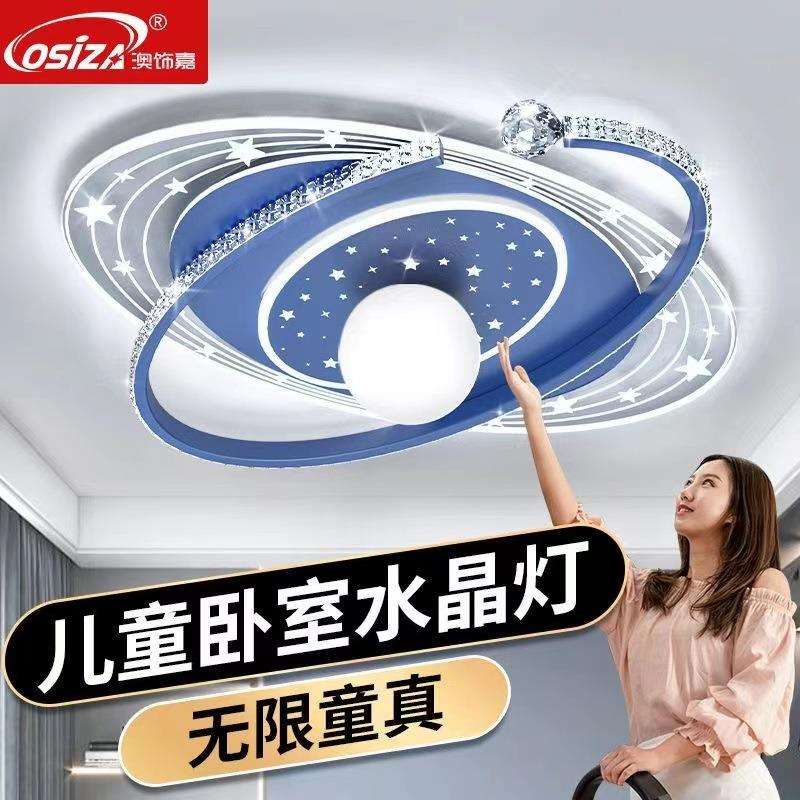 儿童房吸顶灯具男孩女孩led简约现代主房间卧室灯护眼语音遥控