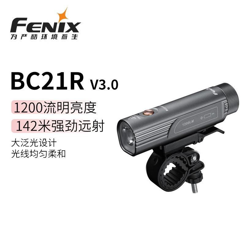 FENIX菲尼克斯BC21R V3.0自行车灯强光充电超亮车前骑行山地车灯