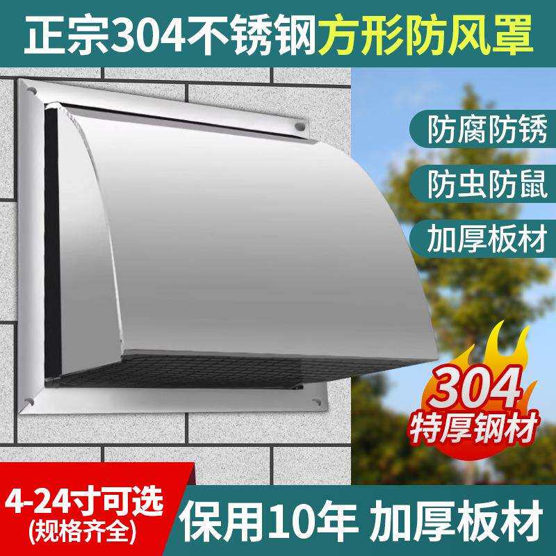 304不锈钢方形风帽外墙排风出风口防倒灌防风帽室外防雨帽排气罩