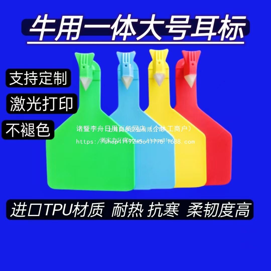 牛耳标号牌一体耳标大号连体耳标号牌打耳标器牛识别牌一体耳标钳