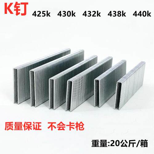 425K 430K 432K 438K 440K码钉 气动U型码钉 门型码钉 K钉 码钉