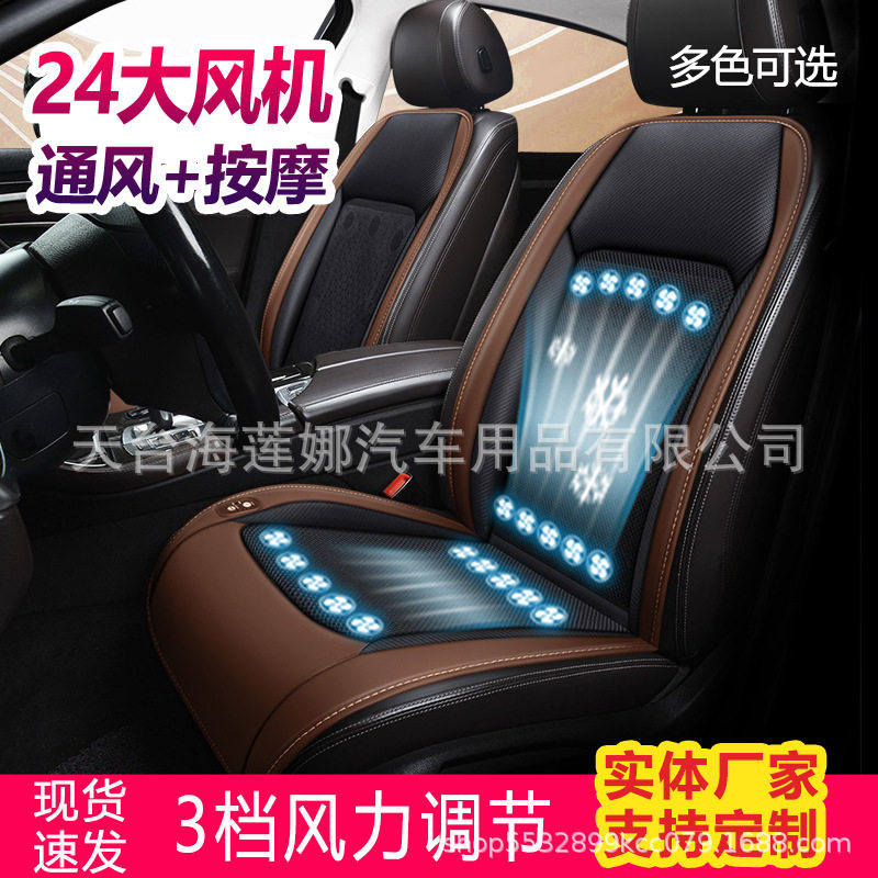 现货批发车载通风凉垫