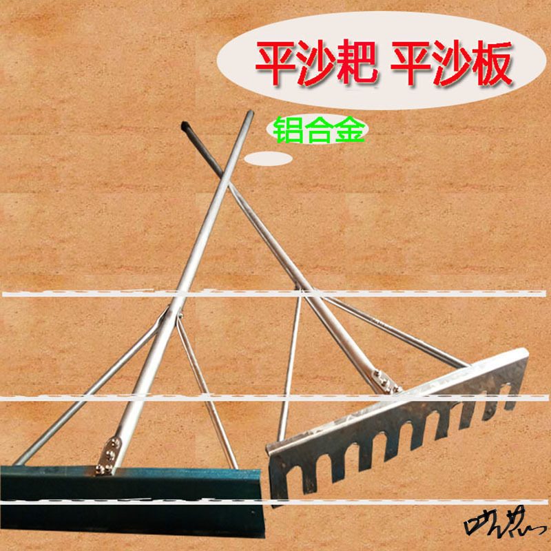 沙坑平沙器扒沙跳远比赛无齿平砂不锈钢田径翻沙多款式刮板