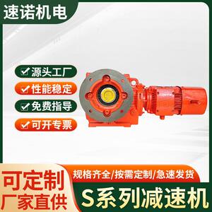 源头厂家S37/47/57/67/77/87/97蜗轮蜗杆斜齿轮TAF硬齿面速诺科技