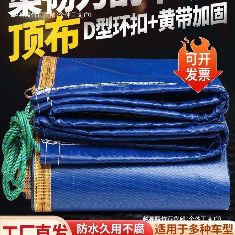 蓝色高栏顶布货车雨布篷布加厚帆布蓬布遮雨布苫布防雨防晒防风布