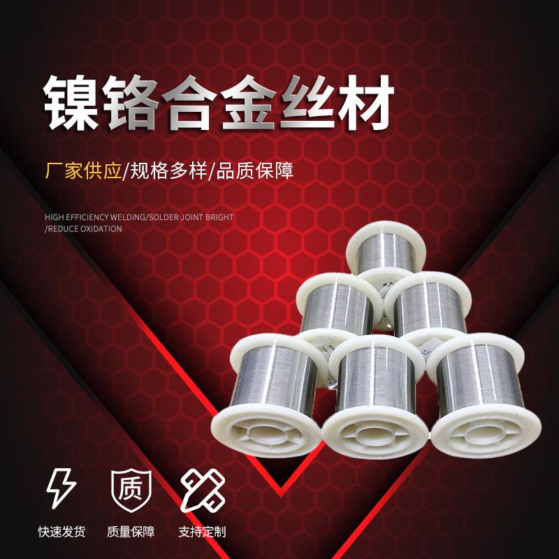电热合金丝镍铬加热丝电热丝电阻丝cr20ni80发热丝发热线取暖器