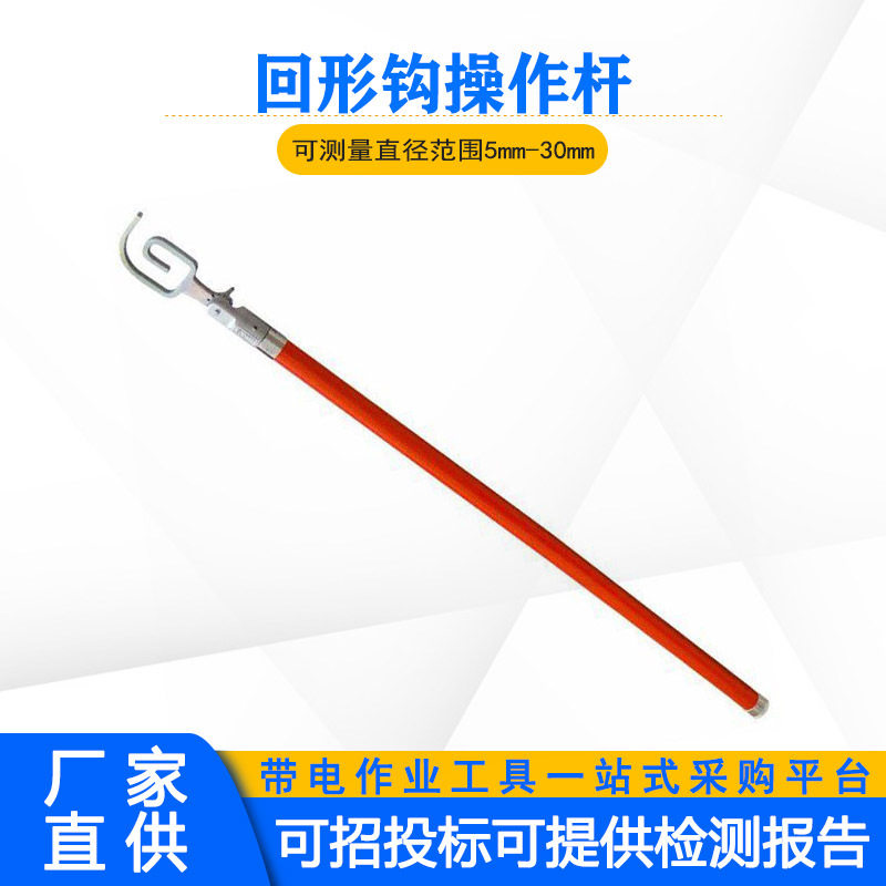 带电作业自锁式异型锁杆快插式绝缘导线操作棒10KV回形钩操作杆