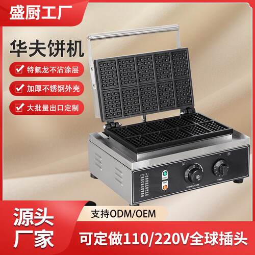 盛厨商用电热十格华夫炉方形三明治十片方形华夫炉跨境烘焙设备