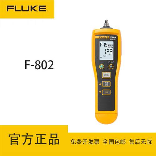 福禄克F802精度手持式便携振动测试仪振动分析仪测振笔FLUKE802