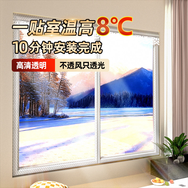 加厚防风保暖窗户膜卧室密封防寒
