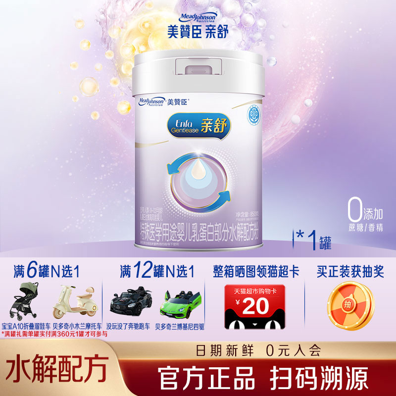 【新国标】美赞臣亲舒1段850g