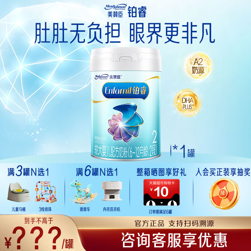 官方正品】美赞臣铂睿2段6-12月婴儿奶粉含DHA幼儿HMO牛奶粉850g