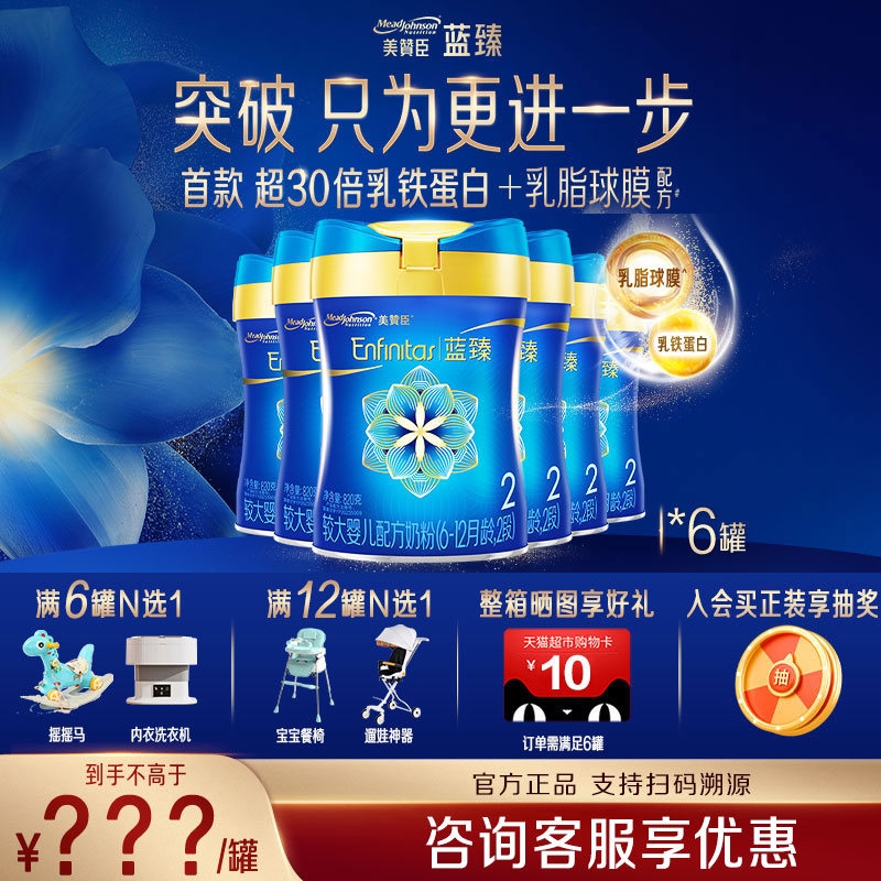 官方正品美赞臣蓝臻2段婴儿奶粉