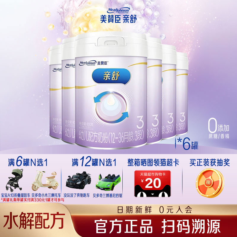 【新国标】美赞臣亲舒3段整箱