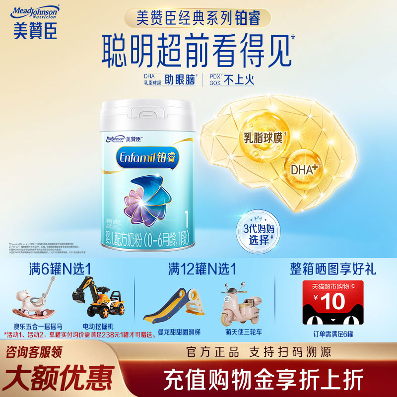 【官方正品】美赞臣铂睿1段0-6月