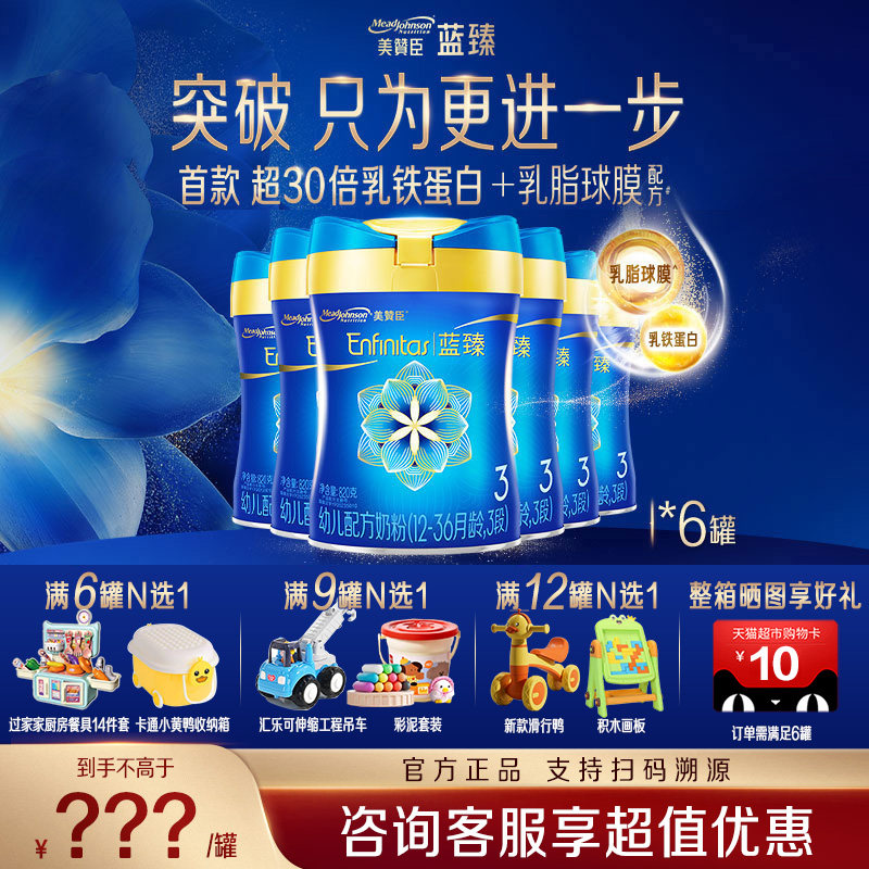 新国标 美赞臣蓝臻3段新生婴儿幼儿配方奶粉婴幼儿820g*6罐消费券