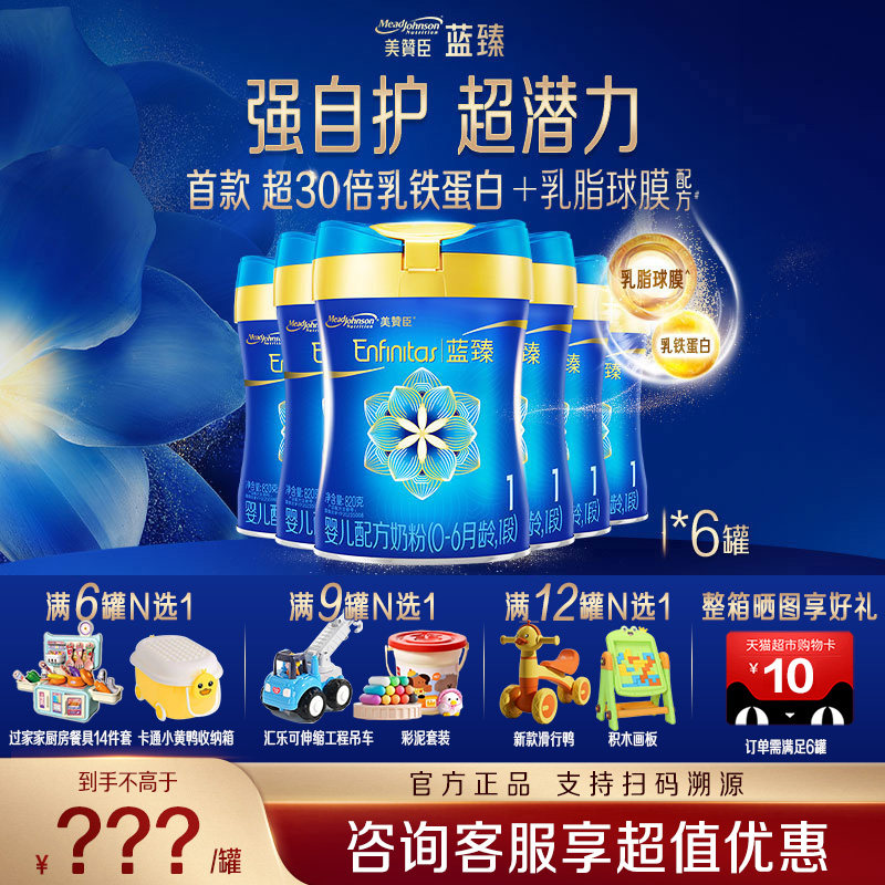 【新国标】美赞臣蓝臻1段新生婴儿幼儿配方奶粉婴幼儿820g*6罐