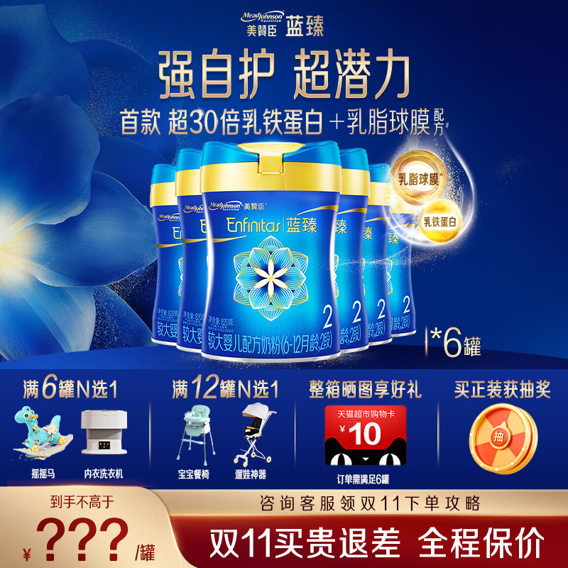 【官方正品】美赞臣蓝臻2段新生婴儿幼儿配方奶粉婴幼儿820g*6罐