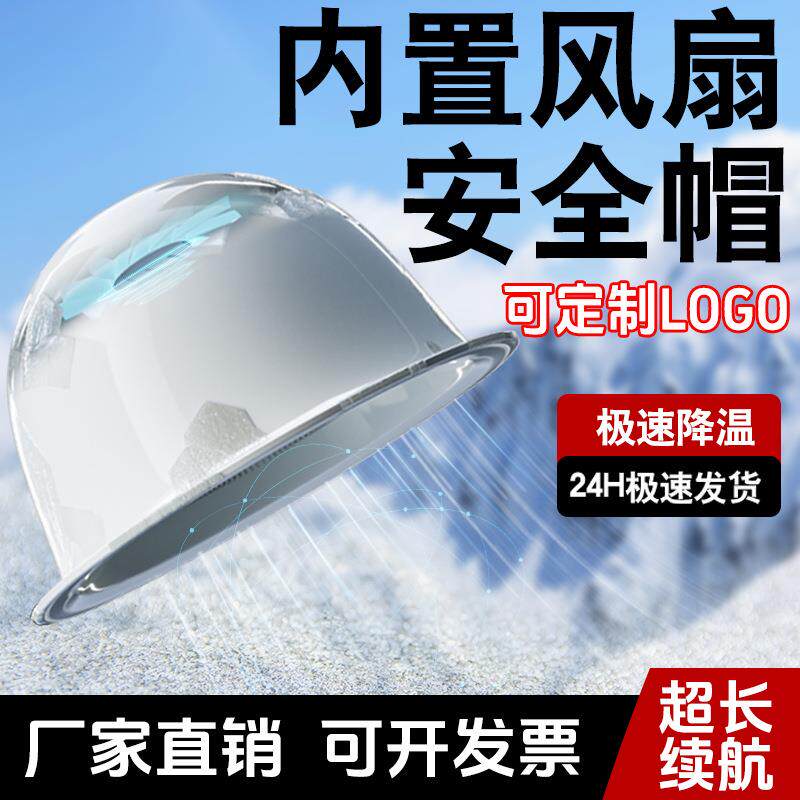 工地国标ABS夏季轻便通风降温神器抗砸可充锂电涡轮双风扇安全帽