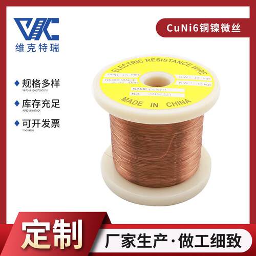 CuNi6铜镍合金微丝 电热丝电阻丝焊接工业材料 发热丝规格齐全