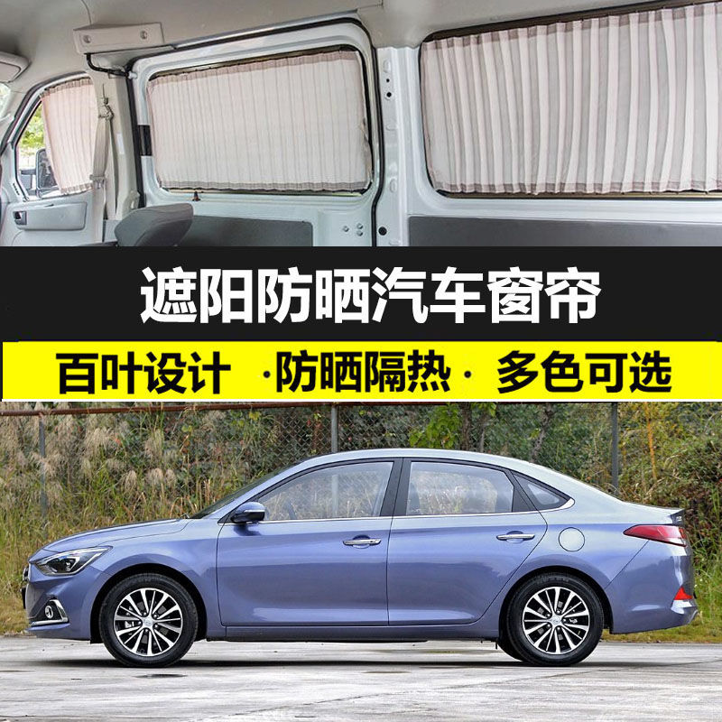 现代悦动专车专用汽车窗帘防晒遮阳帘车载双轨道免打孔私密遮光帘