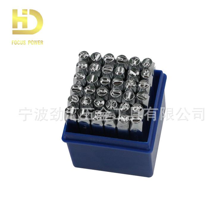 字母冲子钢印钢字码数字英文字母符号钢字头钢号码字模冲1.5-6MM