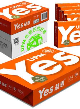 UPM Yes橙益思复印纸a4/a3打印纸白纸办公用纸草稿纸画画纸