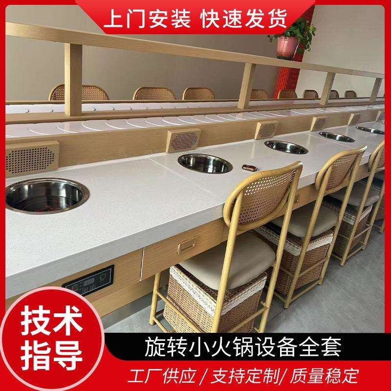 旋转小火锅设备全套商用自助转转麻辣烫串串涮烤一体回转桌火锅