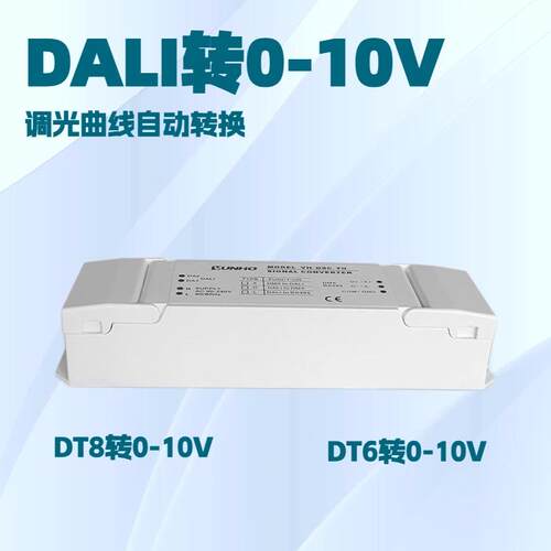 DALI转0-10V调光信号DT6转换器DT8转10-10V含继电器开关10A/250V