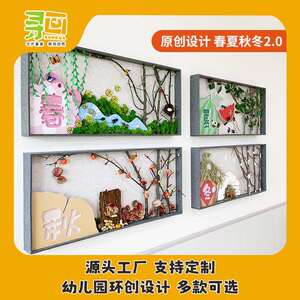 寻画春夏秋冬幼儿园文化墙环创立体触摸挂画手工制作教室布置装饰