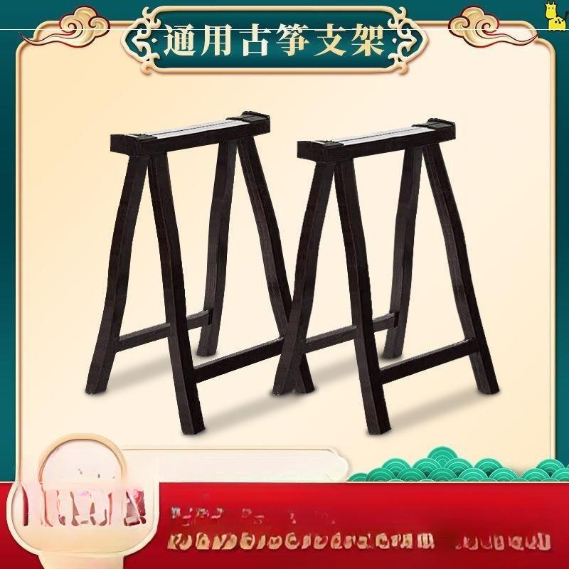 古筝架子实木通用便携A型琴架可折叠加粗加固手提式古筝腿支架量0