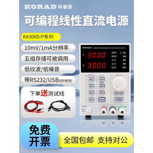 KORAD科睿源KA3005D可编程线性直流可调稳压电源三路输出直流电源