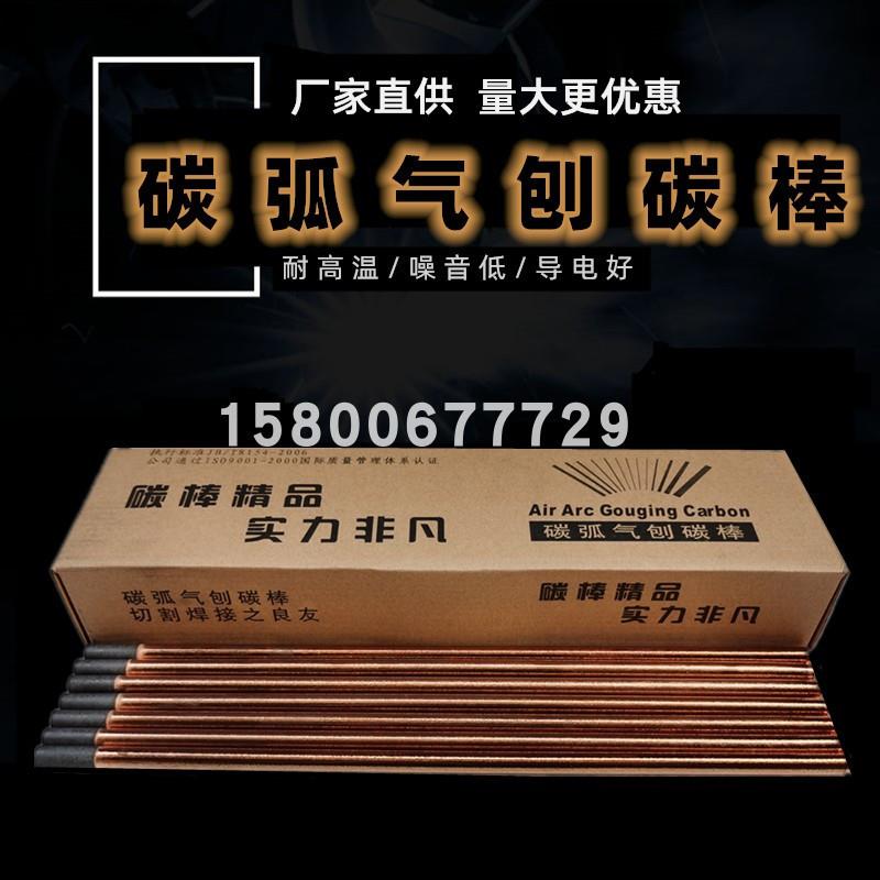 碳棒 碳弧气刨碳棒 镀铜圆碳棒扁炭棒直径6 8mm10mm12长355碳棒条