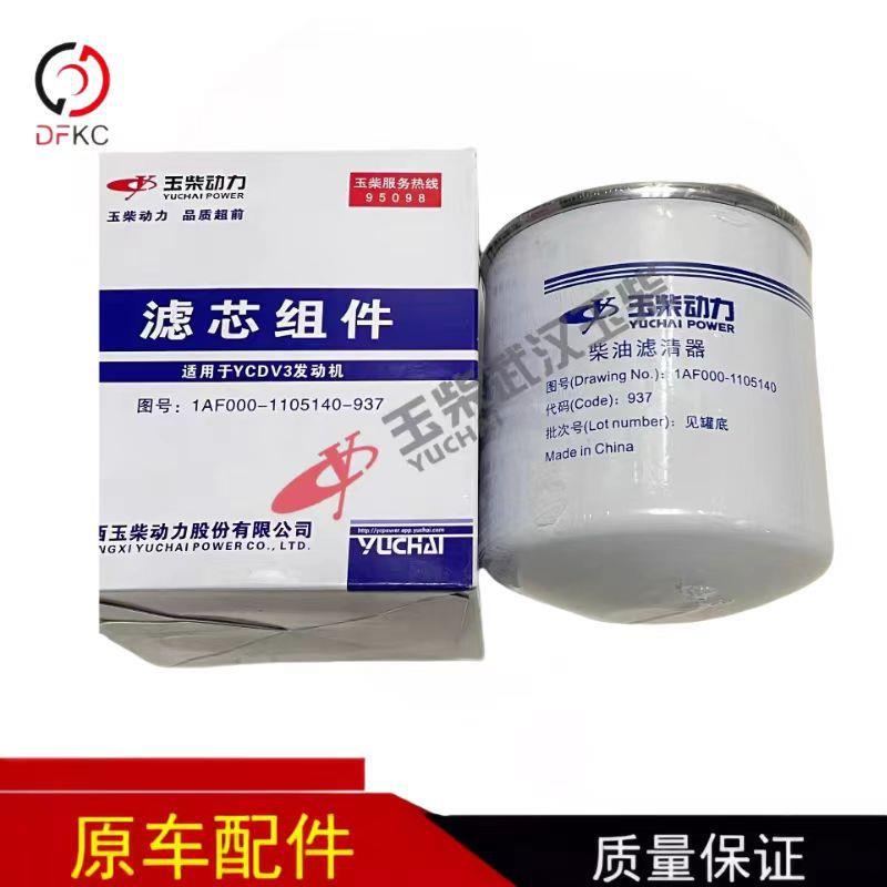 原厂玉柴动力YCD4T发动机1AF000-1105140柴油滤芯农用机械柴滤清