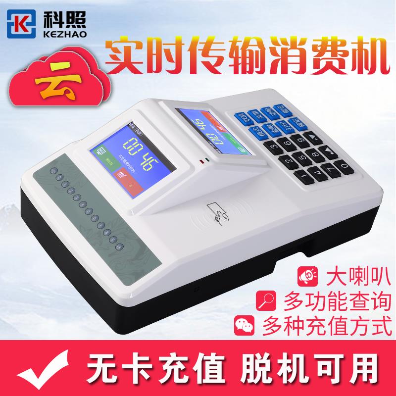 科照食堂刷卡机ic卡消费机全套网络系统饭卡机餐厅一体机餐厅工厂